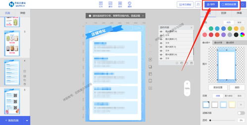 电商产品手机传单制作与营销策划推广教程