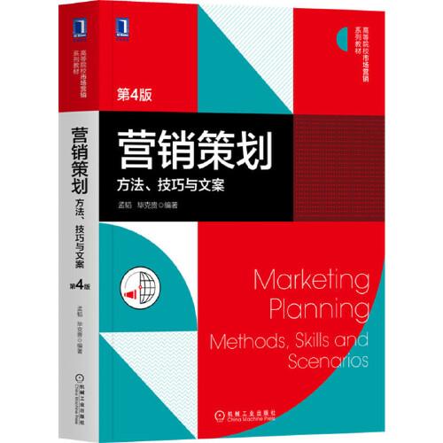 《营销策划 方法、技巧与文案》（第4版）之企业形象策划精解